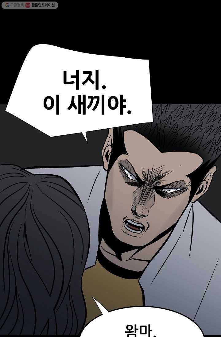 철보： [빌런] 9화 8