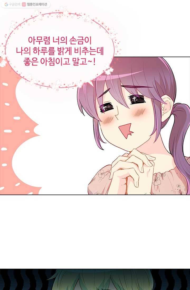 여신의 취향 50화 2