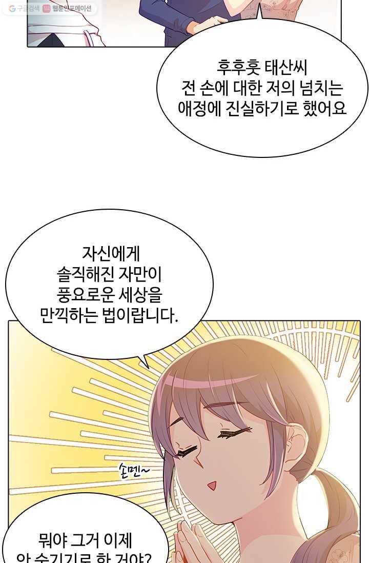 여신의 취향 50화 4