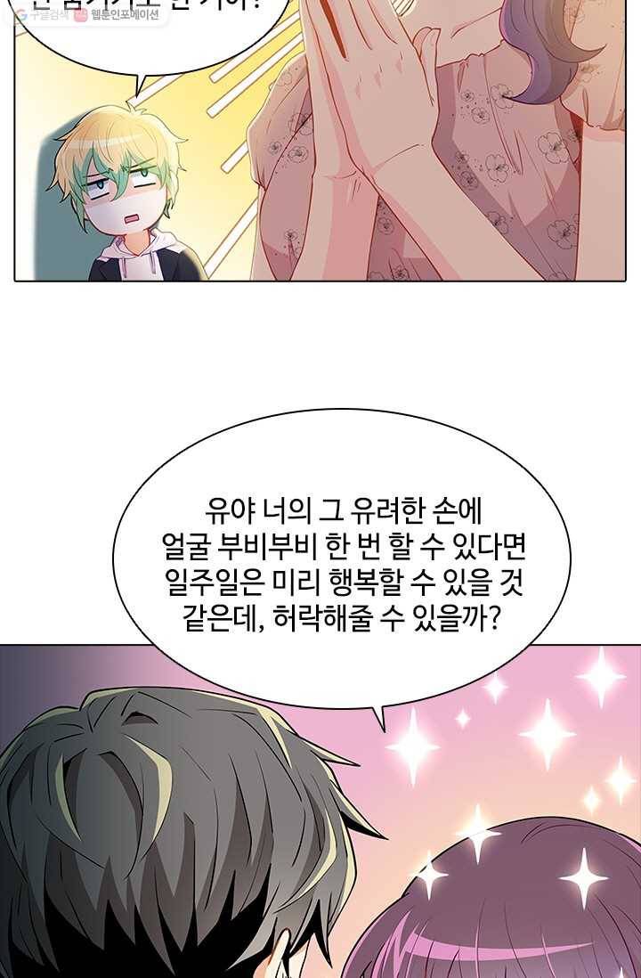 여신의 취향 50화 5