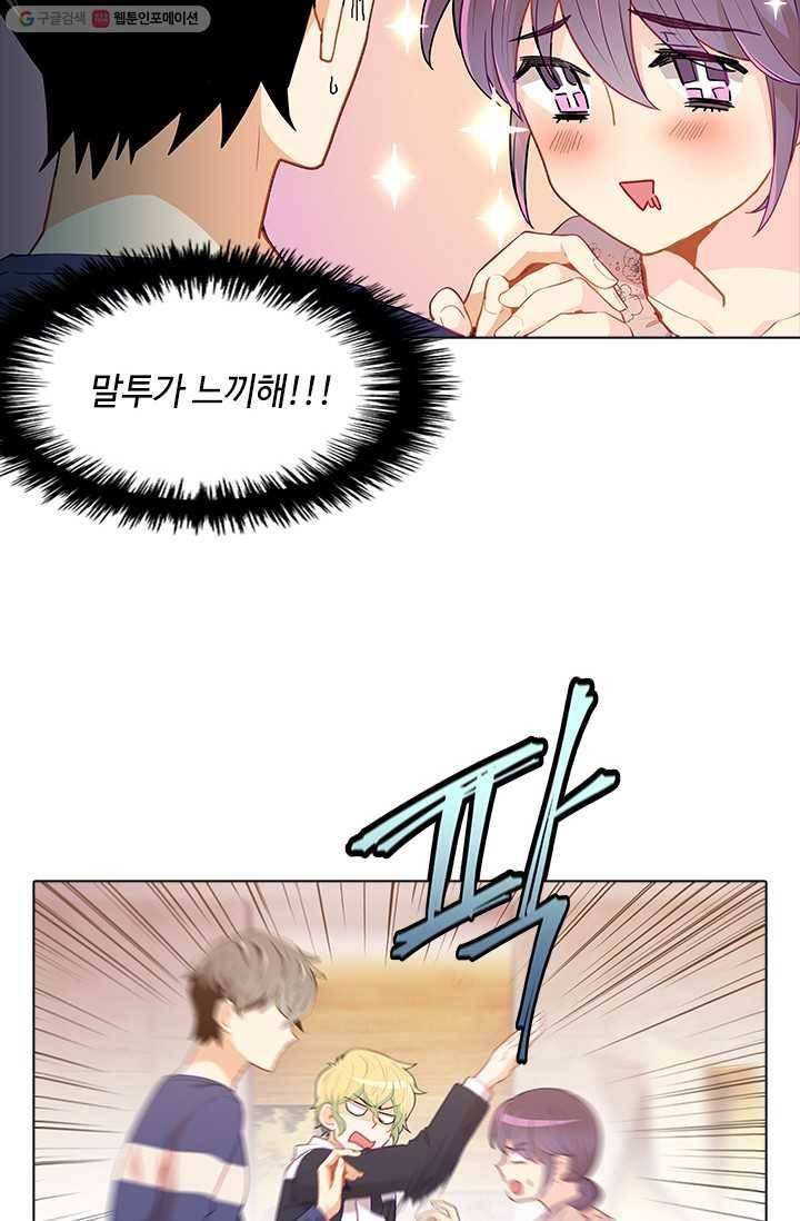 여신의 취향 50화 6