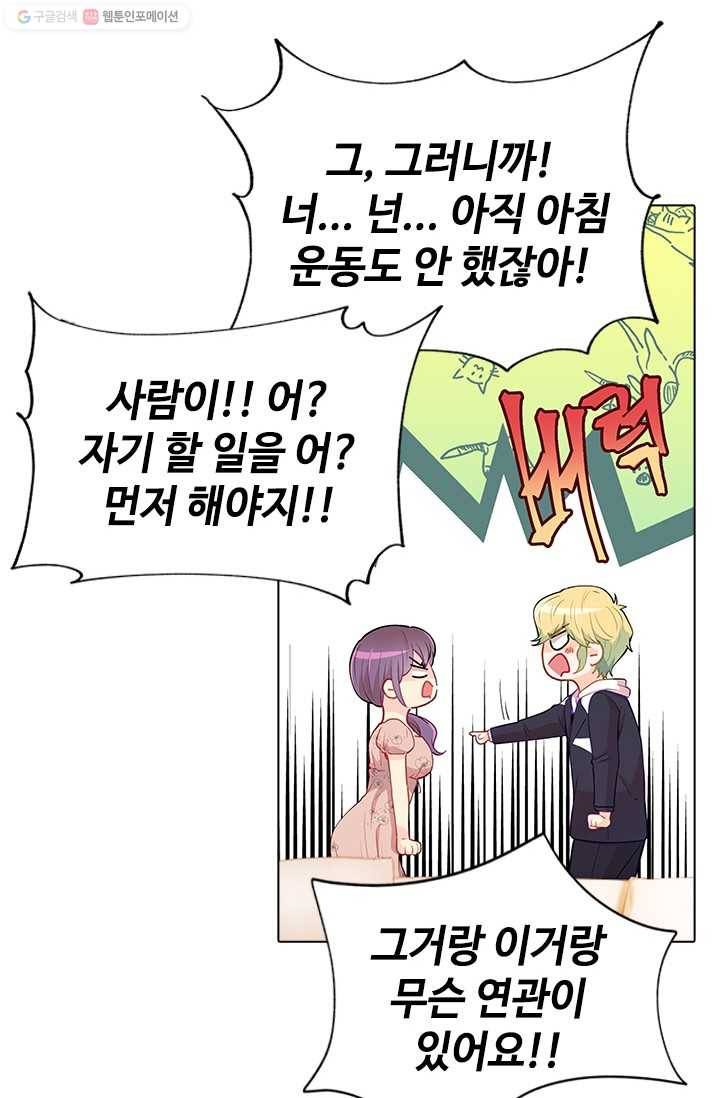 여신의 취향 50화 8