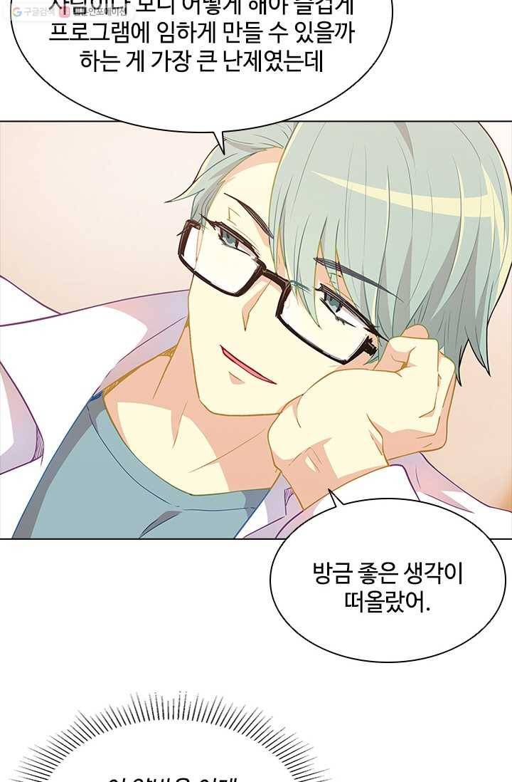 여신의 취향 50화 11