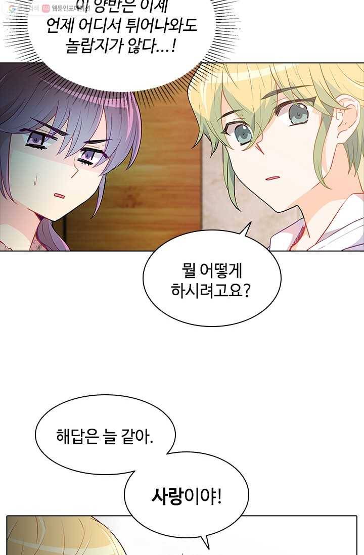 여신의 취향 50화 12