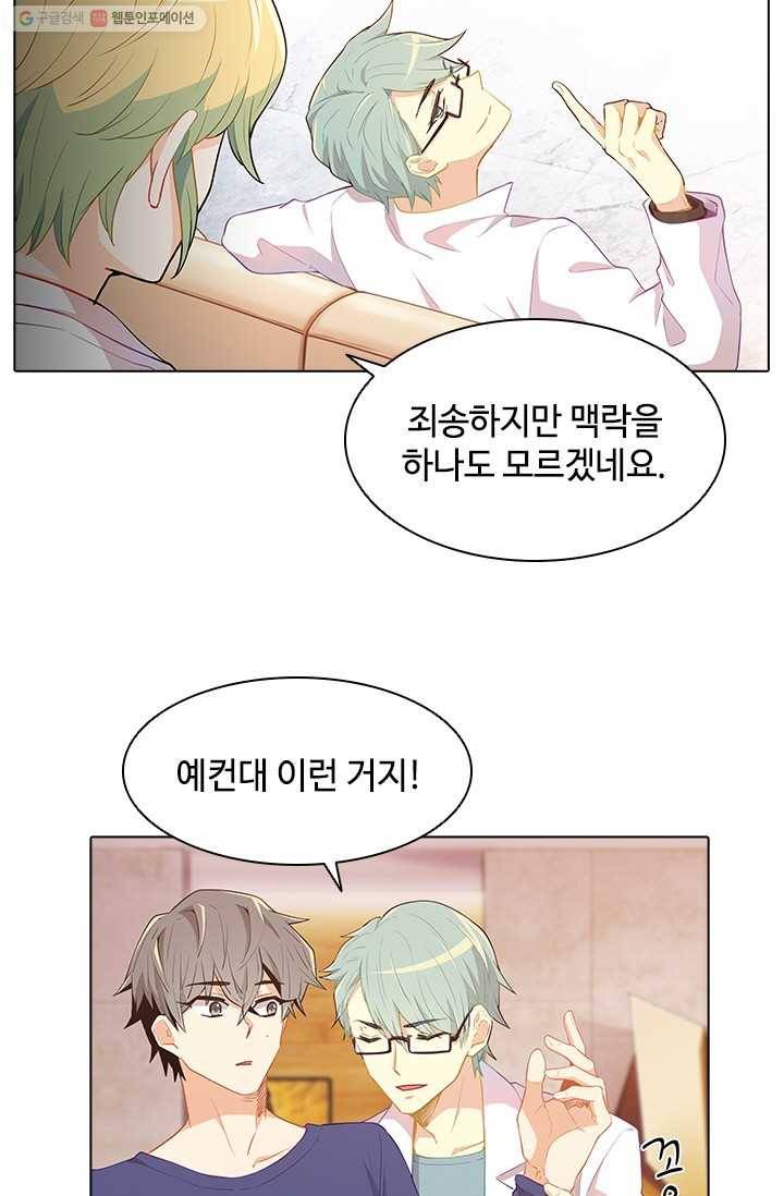 여신의 취향 50화 13