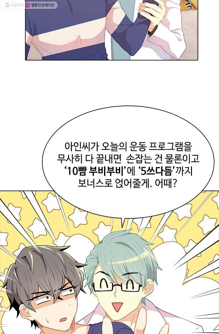 여신의 취향 50화 14