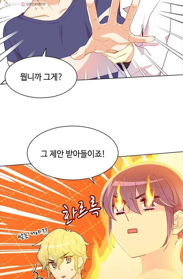 여신의 취향 50화 15