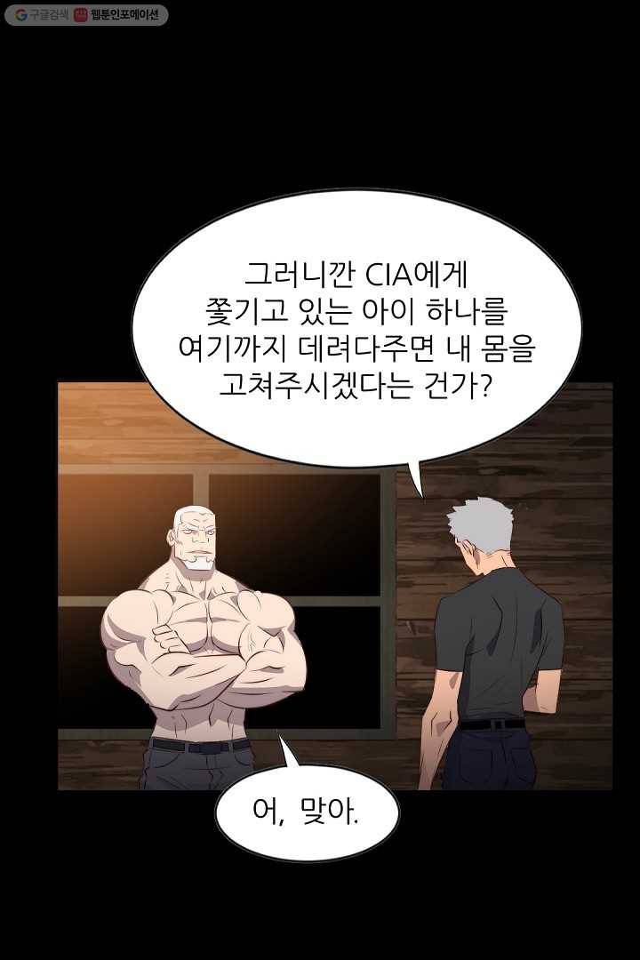 에녹 8화 6