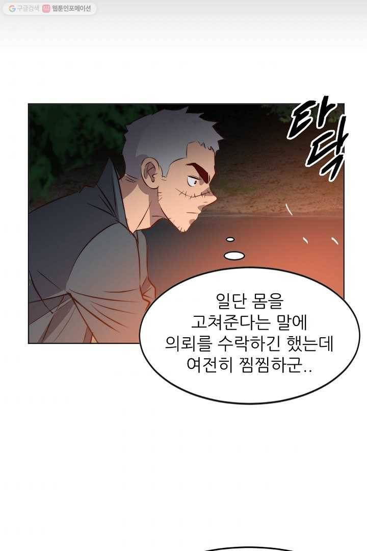 에녹 8화 11