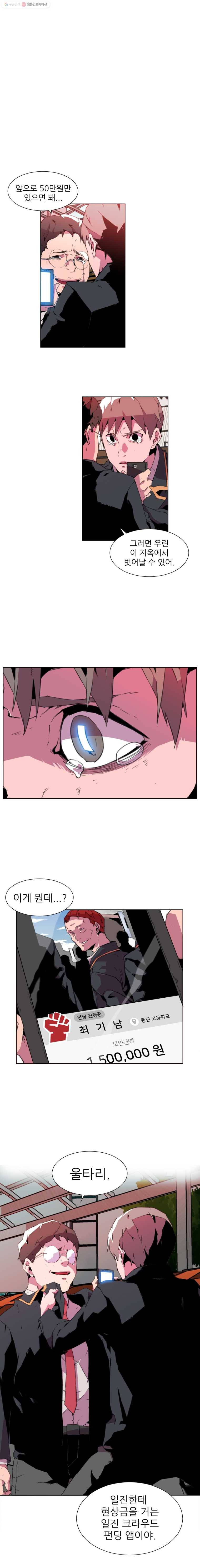 크라우드 2화 1