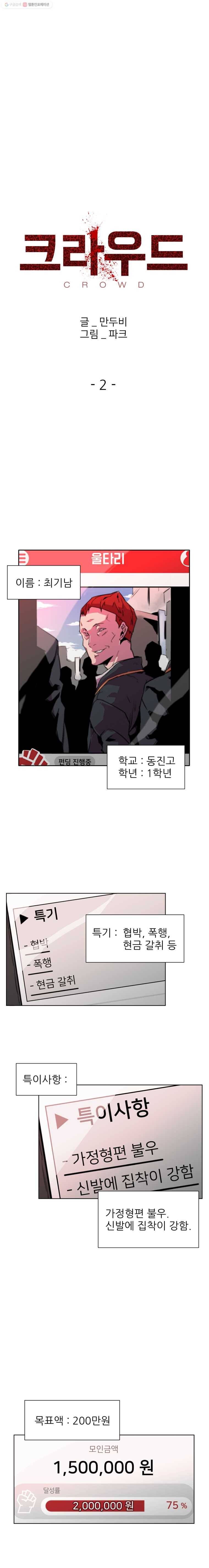 크라우드 2화 2