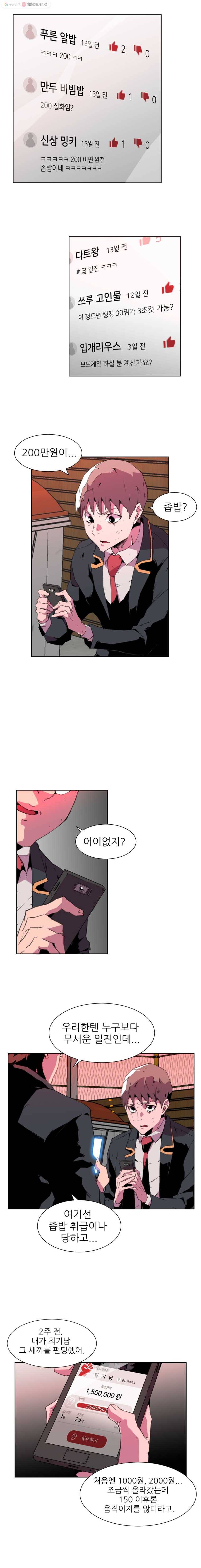 크라우드 2화 3