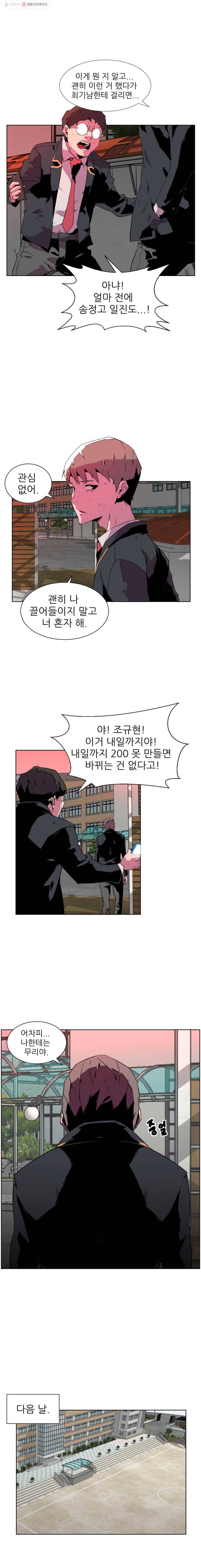 크라우드 2화 5