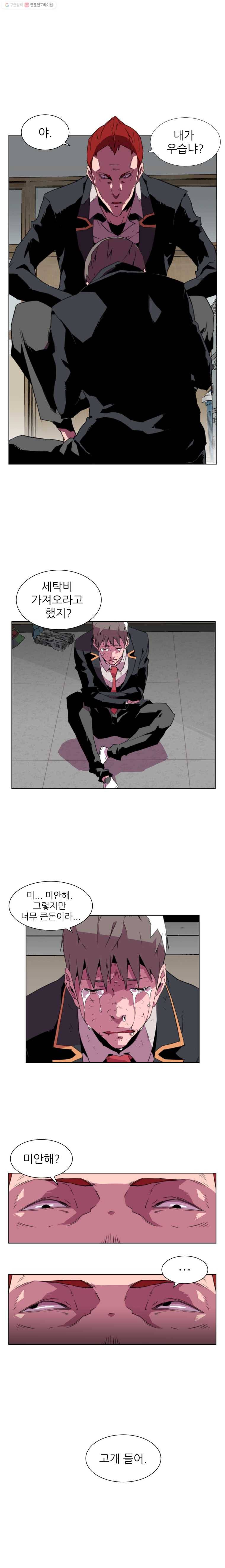 크라우드 2화 7