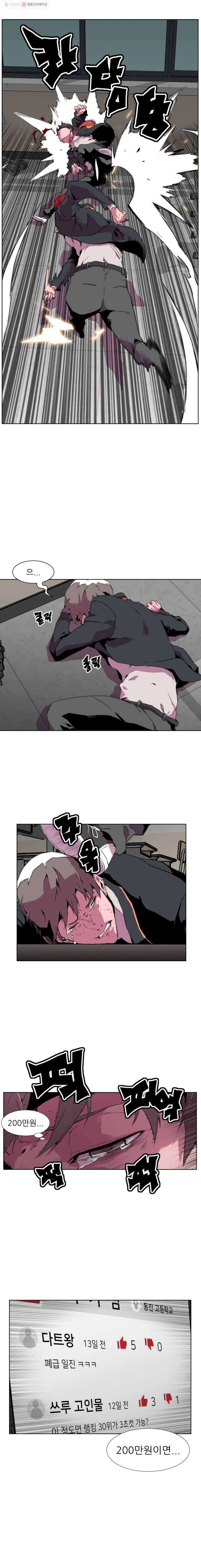 크라우드 2화 11