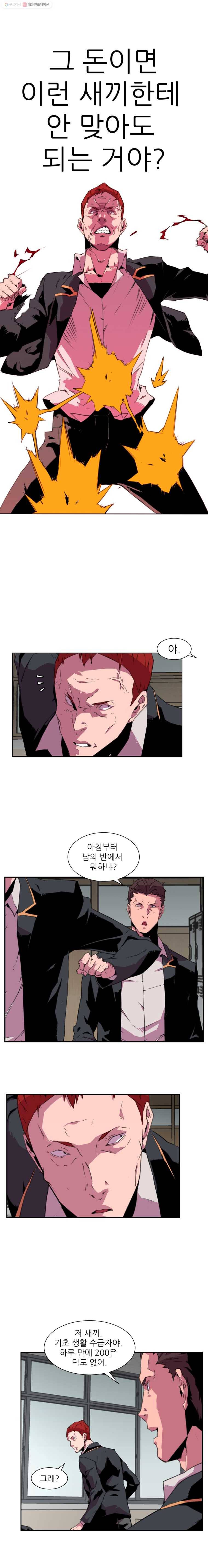 크라우드 2화 12