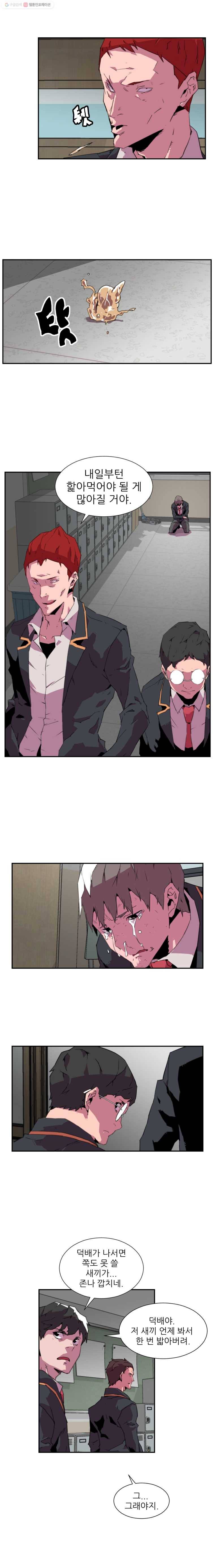 크라우드 2화 14