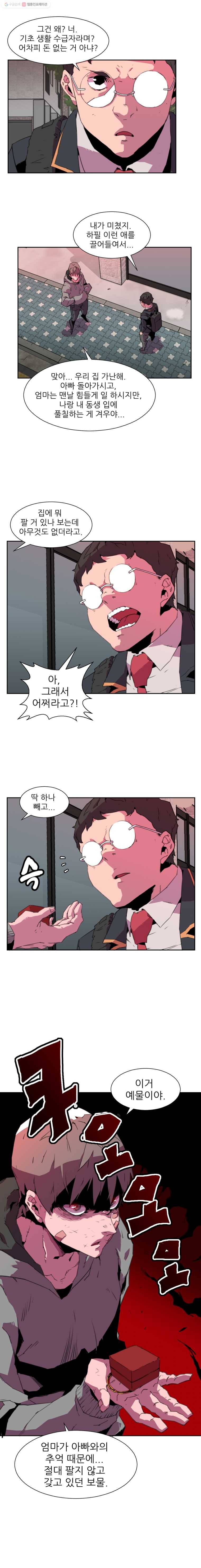 크라우드 2화 16