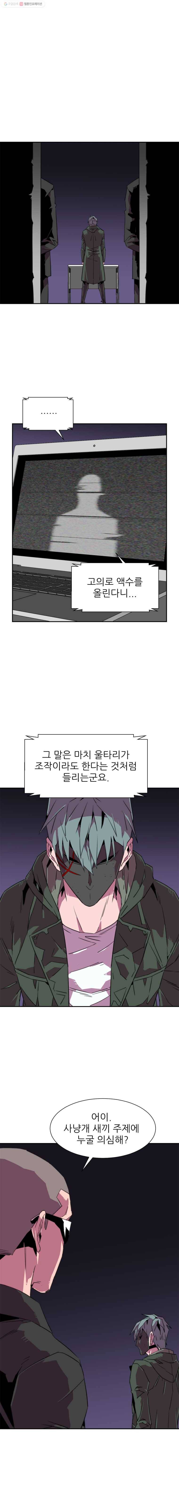 크라우드 13화 1