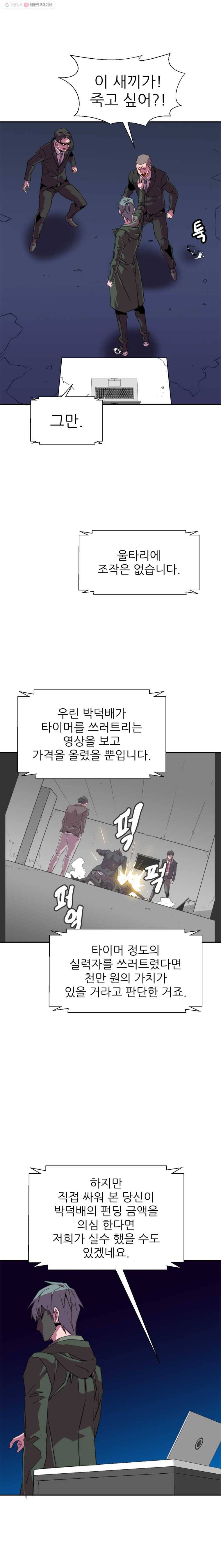 크라우드 13화 3