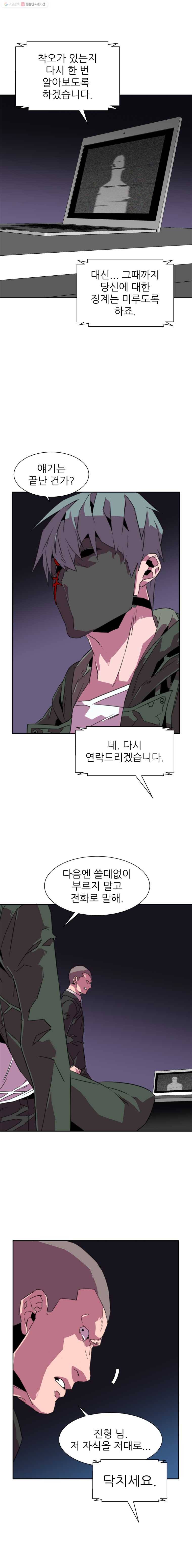 크라우드 13화 4