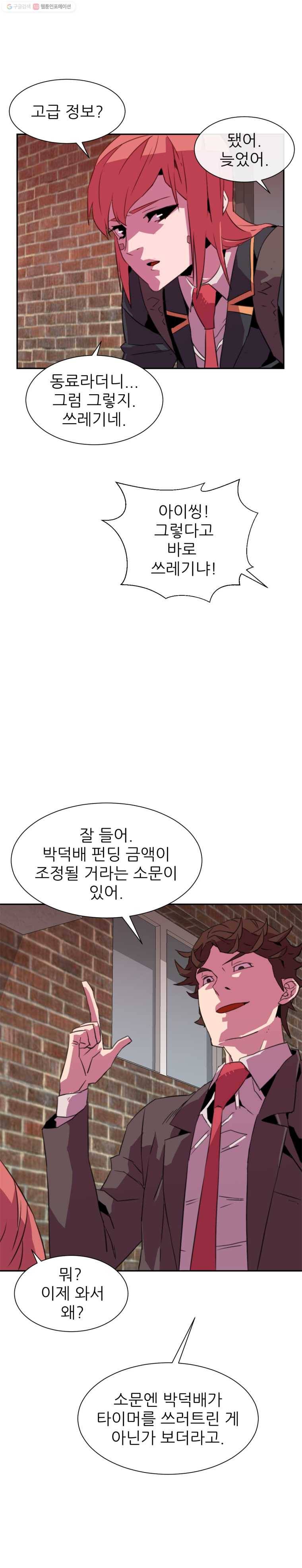 크라우드 13화 17