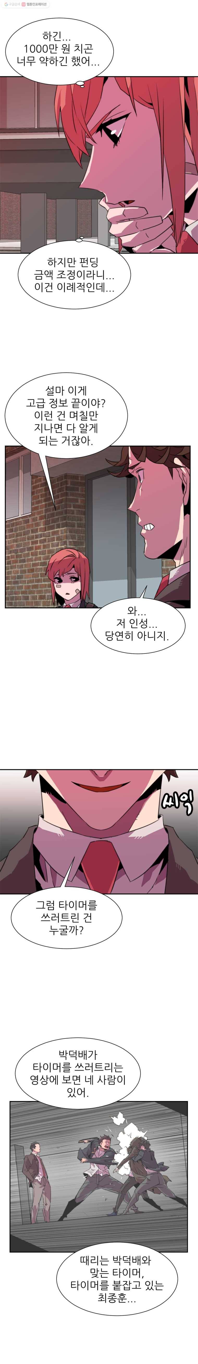 크라우드 13화 18