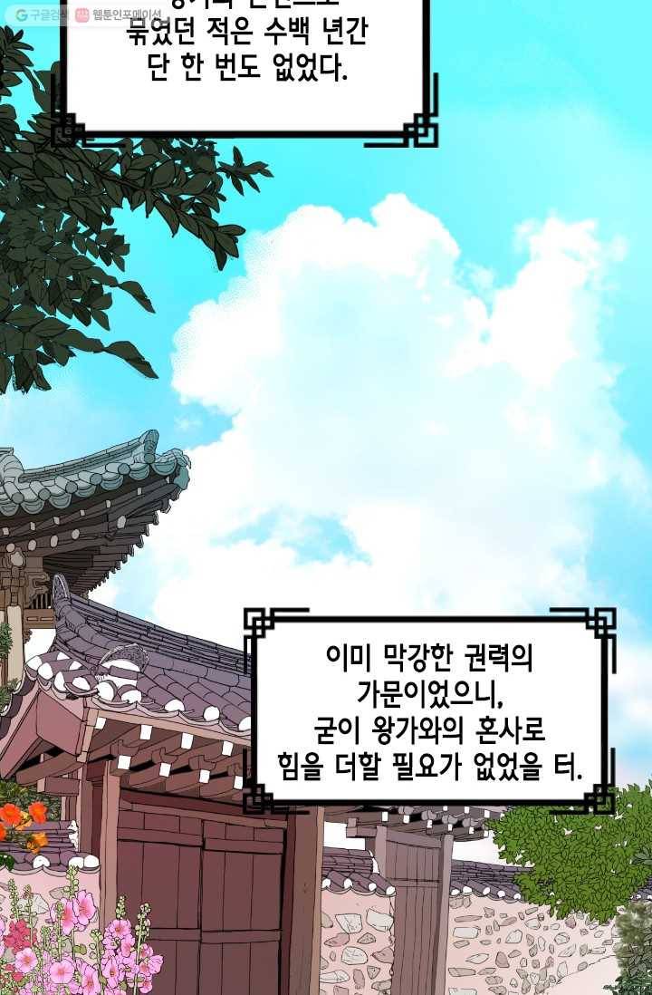 거부할 수 없는 운명 2화 3