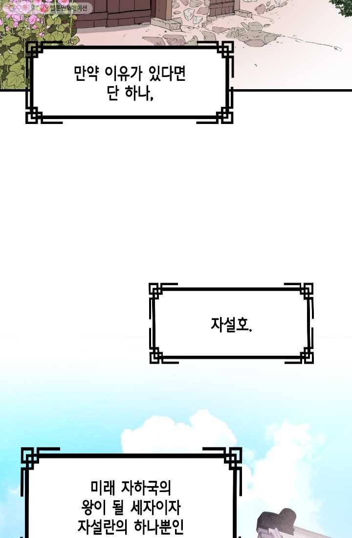 거부할 수 없는 운명 2화 4