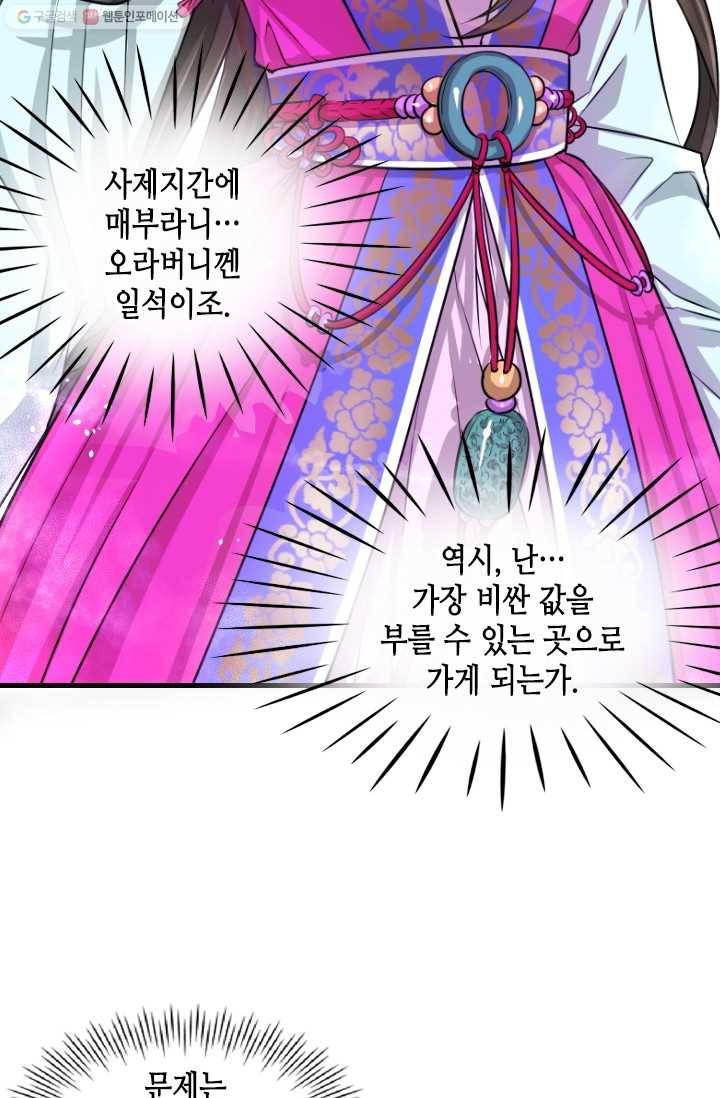 거부할 수 없는 운명 2화 6