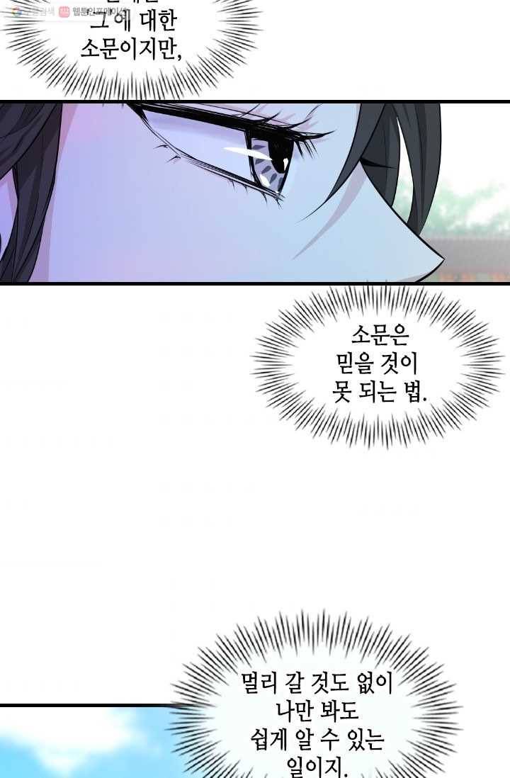 거부할 수 없는 운명 2화 7