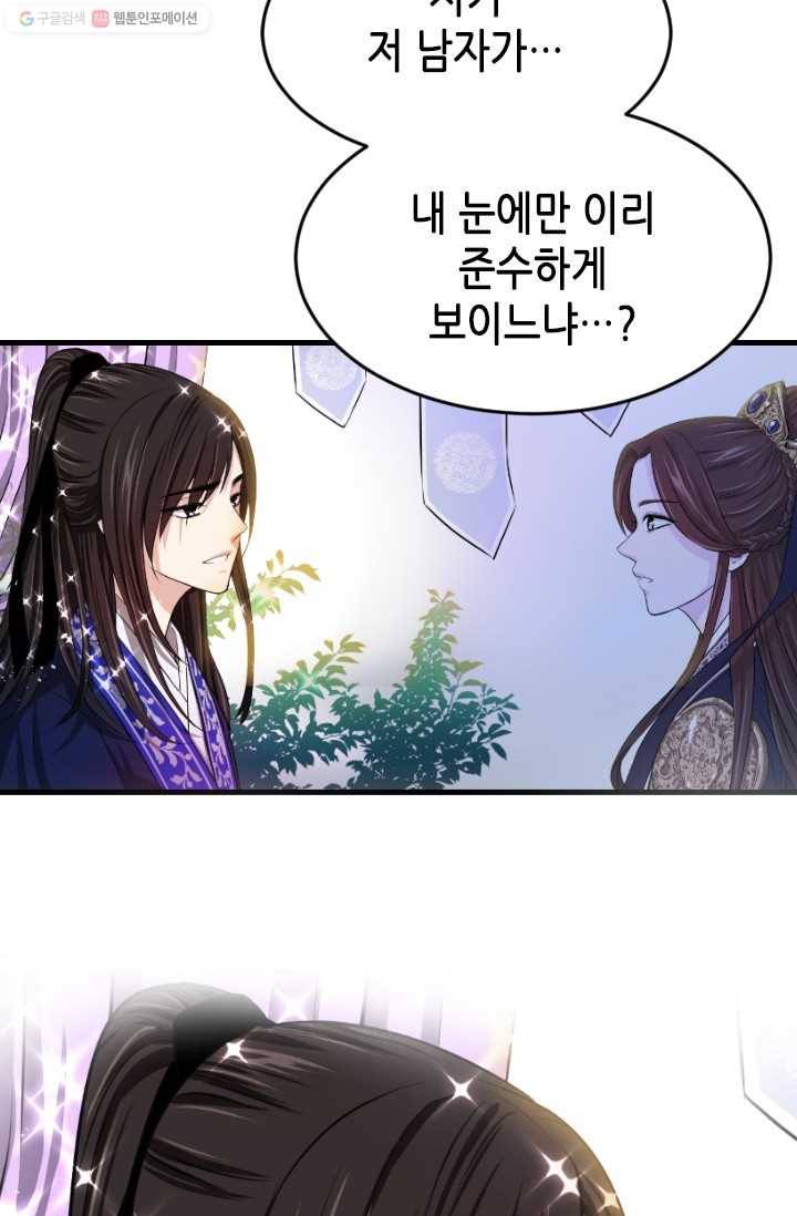 거부할 수 없는 운명 2화 18