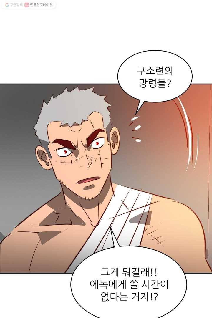 에녹 38화 9