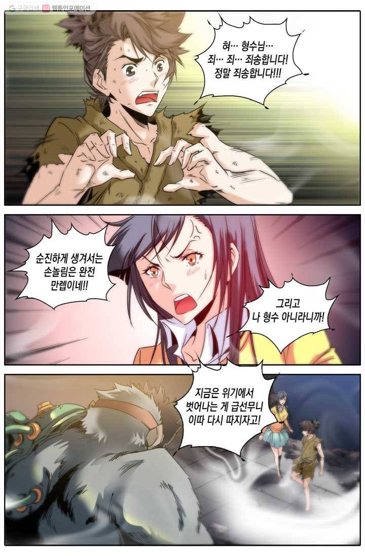 진협 6화 5
