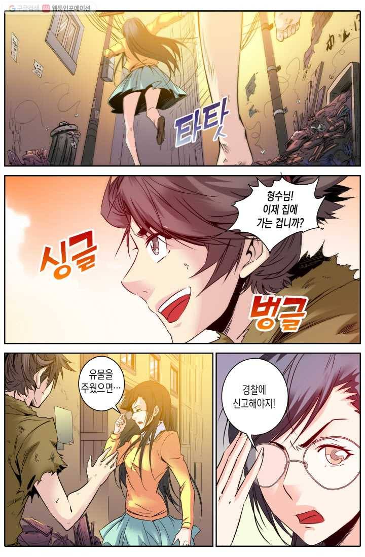 진협 6화 10