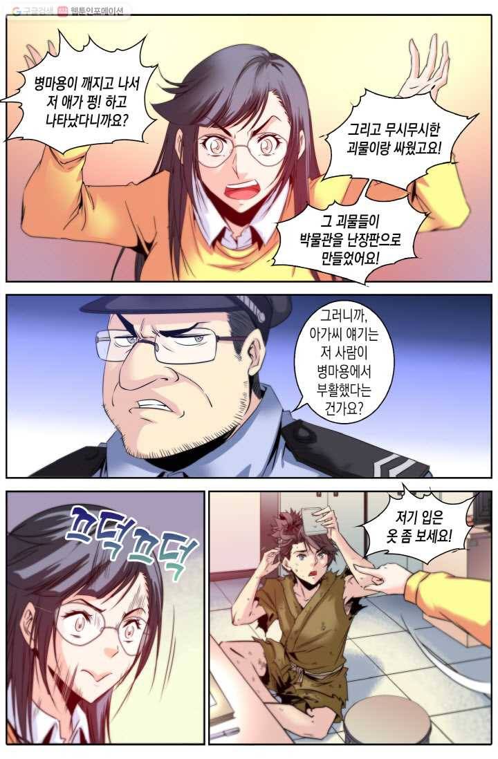 진협 6화 12