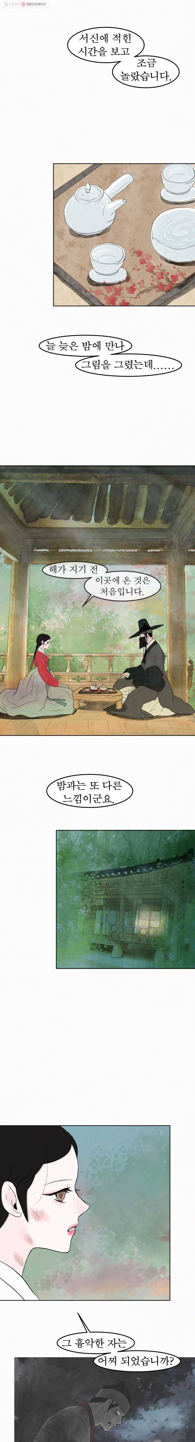 밤의 향 15화 춘화(1) 2