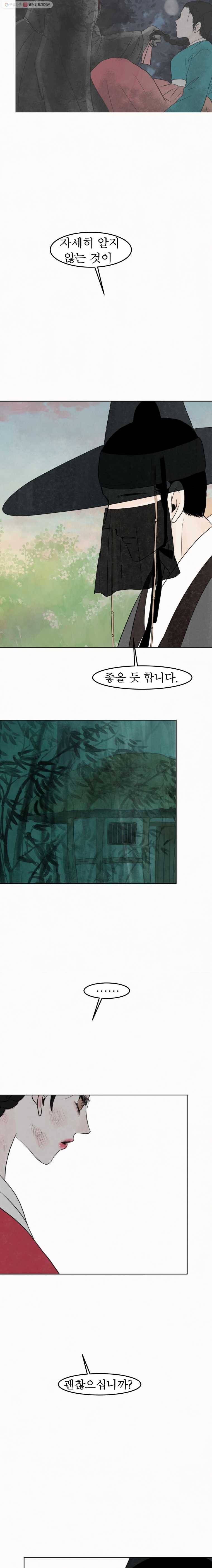 밤의 향 15화 춘화(1) 3