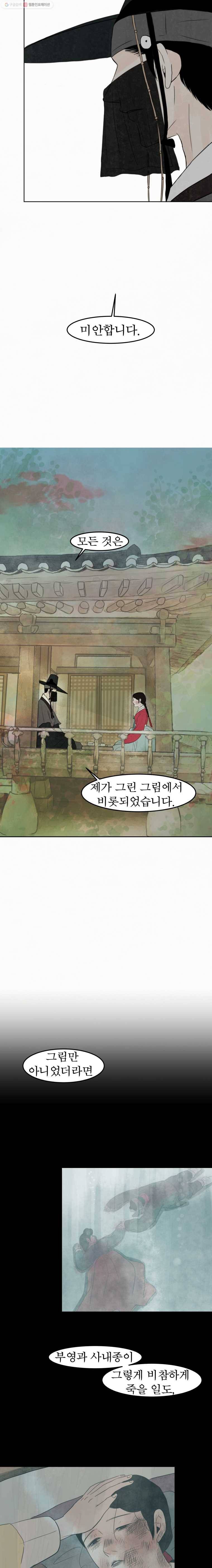 밤의 향 15화 춘화(1) 4