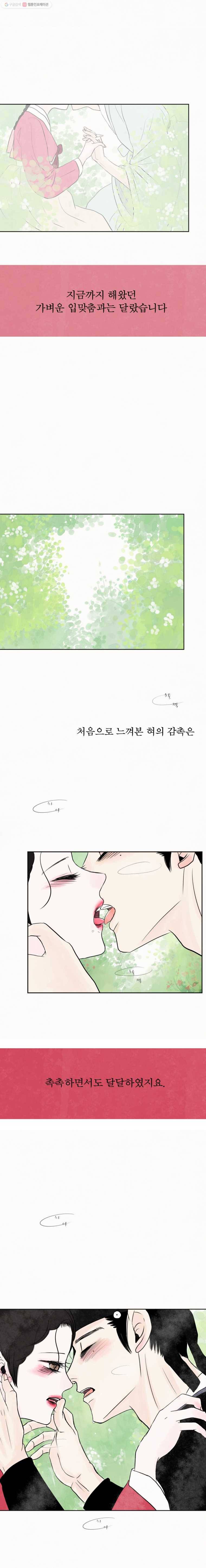 밤의 향 23화 감촉의 기억(2) 1