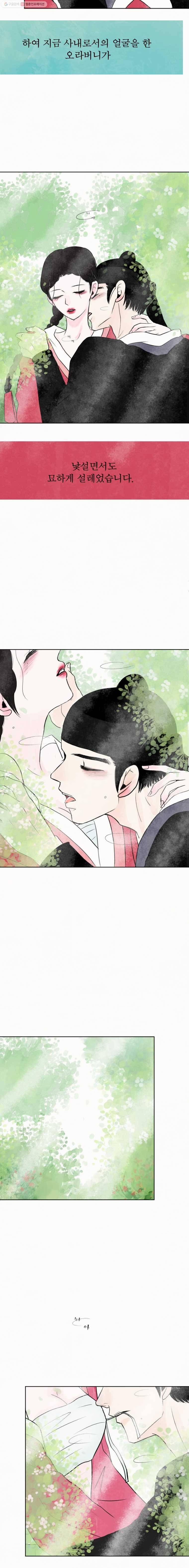 밤의 향 23화 감촉의 기억(2) 3