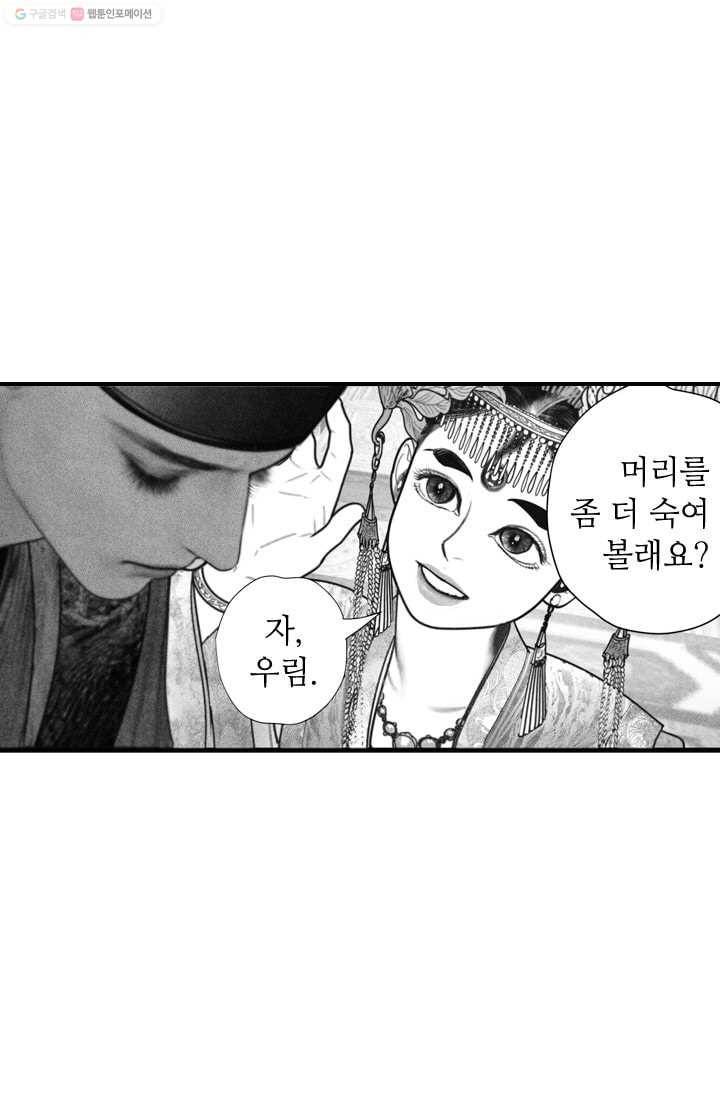 은산몽담 23화 2
