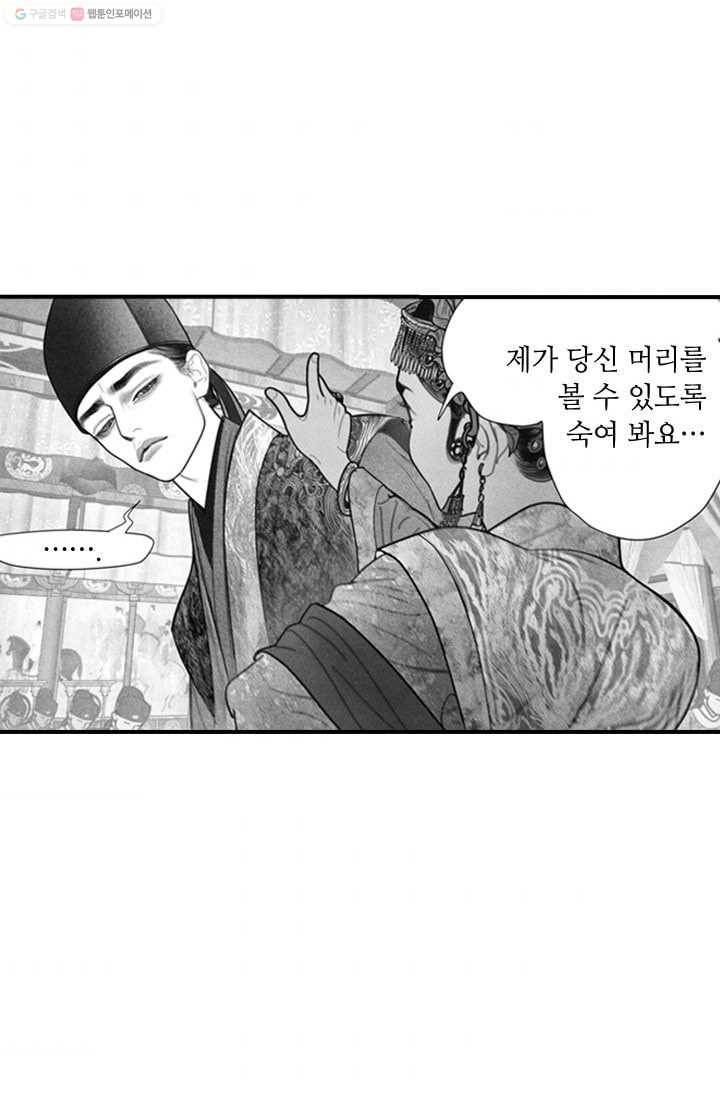 은산몽담 23화 3