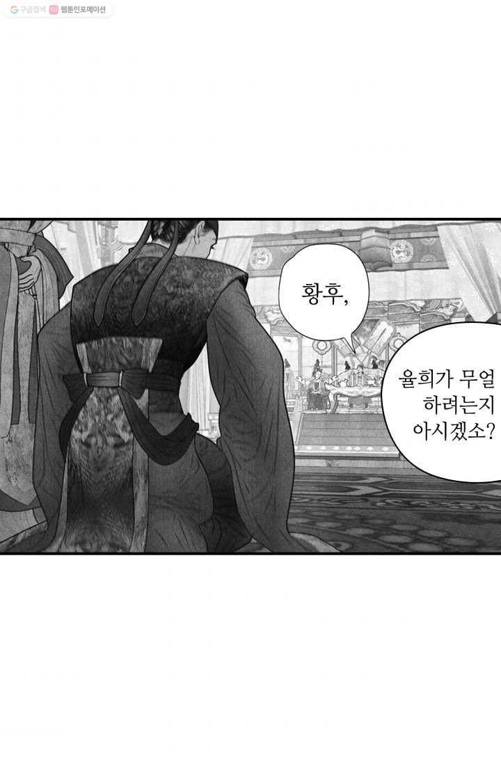 은산몽담 23화 4