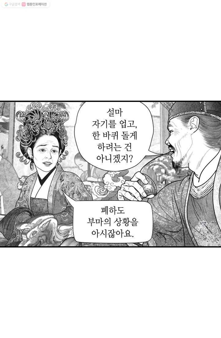 은산몽담 23화 5