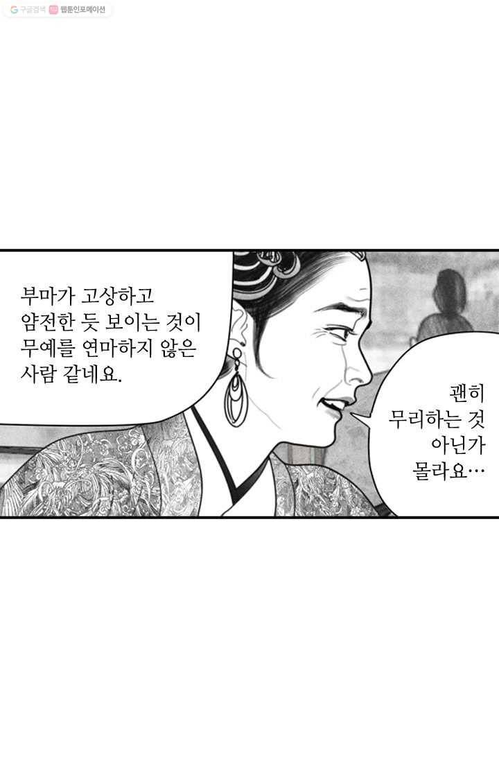 은산몽담 23화 6