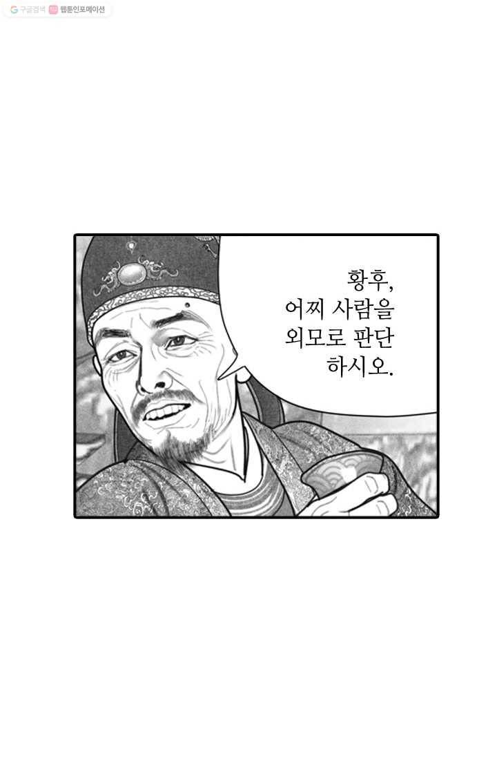 은산몽담 23화 7