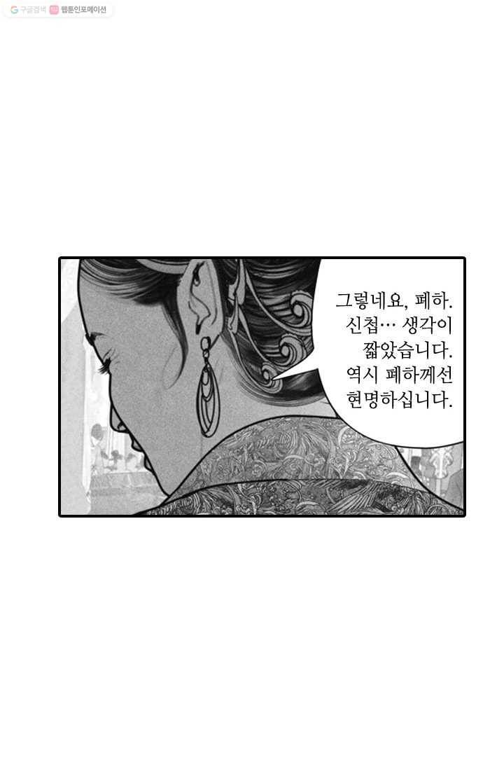 은산몽담 23화 9