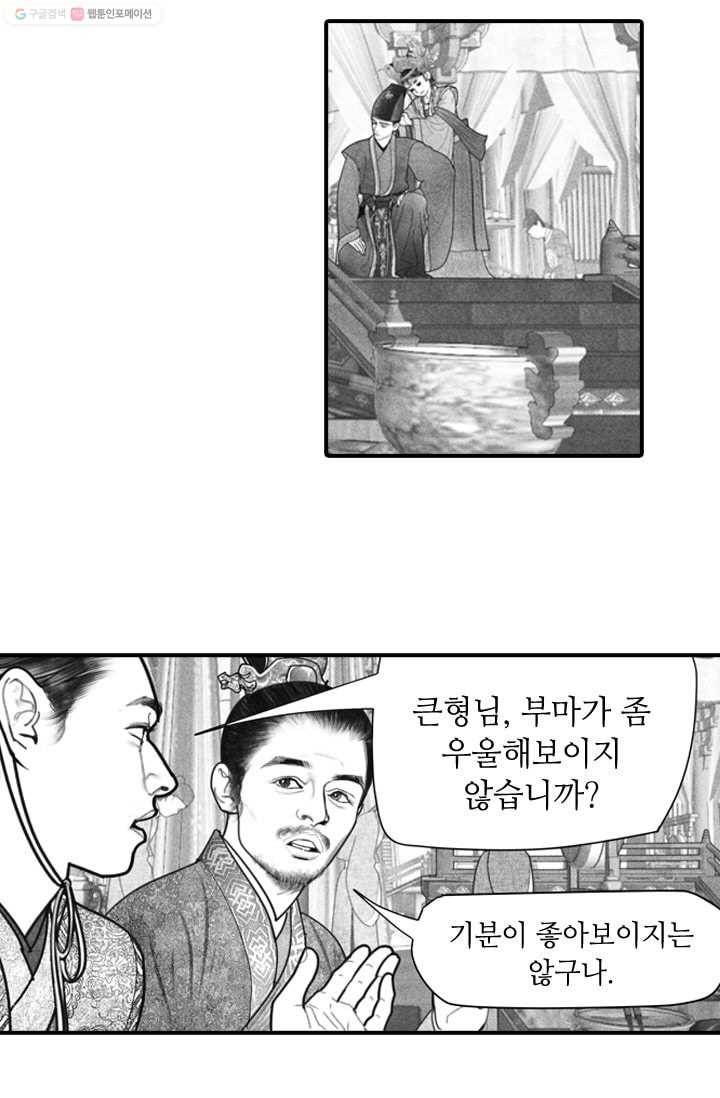 은산몽담 23화 10