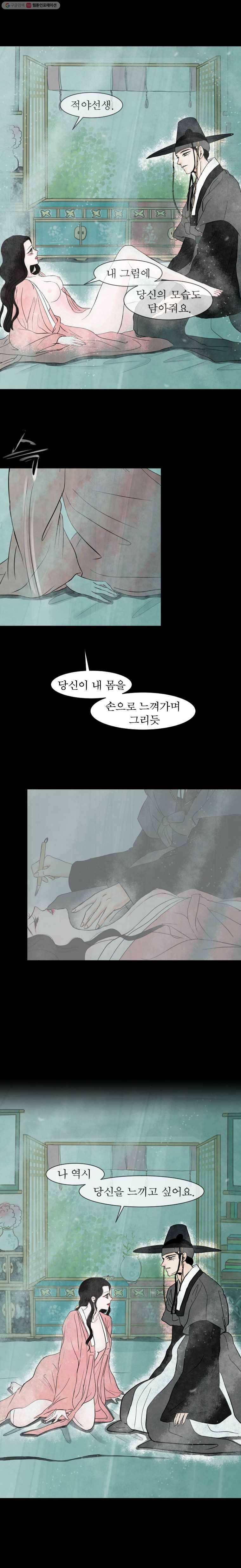 밤의 향 32화 밤의 향3 1